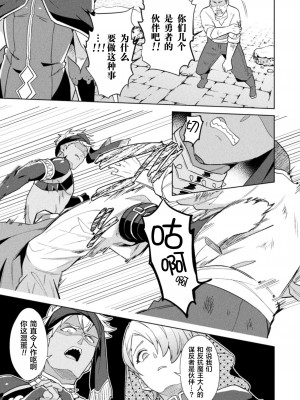 [えるたすく] 禁呪の魔道書 最終話 禁呪で勇者の仲間を悪堕ち洗脳 [逃亡者x新桥月白日语社汉化]_13