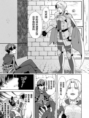 [えるたすく] 禁呪の魔道書 最終話 禁呪で勇者の仲間を悪堕ち洗脳 [逃亡者x新桥月白日语社汉化]_09