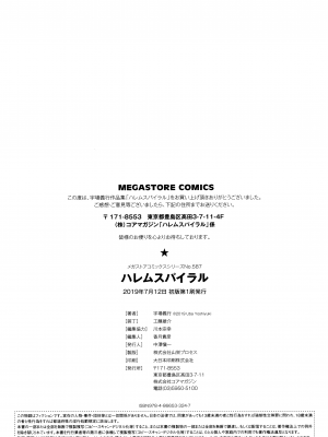 [無邪気漢化組][宇場義行] ハレムスパイラル [MJK-21-D2600]_MJK-21-D2600-226