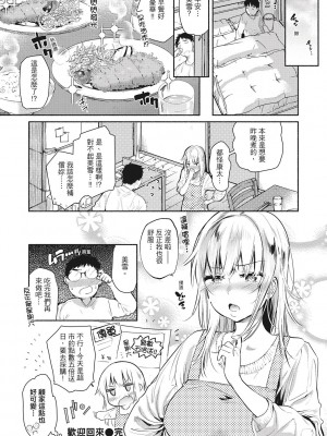 [風的工房][無碼][ユズハ] あまとろ性活 蜜糖般的性活 無修正_風的工房113