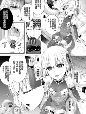 [ジンギスカンの玉葱は俺の嫁 (谷口さん)] 君になる3.0～カーマ～[ファンティア版] [瑞树汉化组]_04：003