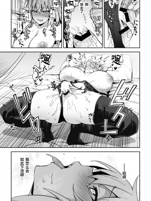 [しゅにち関数 (しゅにち)] ジャンヌオルタ、快楽に溺れる (Fate╱Grand Order) [中国翻訳] [DL版]_008_