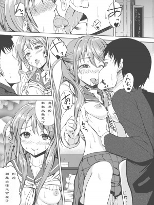 (C82) [AKACIA (銀一)] 憧ちゃんは援交なんてやってない！ (咲-Saki- 阿知賀編) [中国翻訳]_03