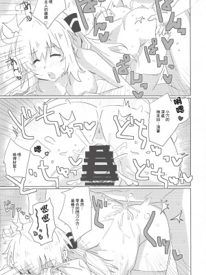 [ゆゆ油田 (ゆゆロリ)] 閃刀えちえち術式 | 閃刀小色色術式 (遊☆戯☆王) [中国翻訳]_18