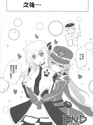 [ゆゆ油田 (ゆゆロリ)] 閃刀えちえち術式 | 閃刀小色色術式 (遊☆戯☆王) [中国翻訳]_23