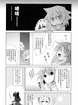 (C85) [水幻堂 (たか)] ネプギアが犠牲になった本 (超次元ゲイム ネプテューヌ) [中国翻訳]_16