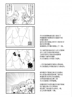 (C85) [水幻堂 (たか)] ネプギアが犠牲になった本 (超次元ゲイム ネプテューヌ) [中国翻訳]_17