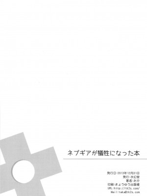 (C85) [水幻堂 (たか)] ネプギアが犠牲になった本 (超次元ゲイム ネプテューヌ) [中国翻訳]_18