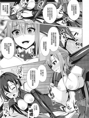 [Imitation Moon (成海優)] 黒の剣士と呼ばれた俺はもういない… | 被稱作黑色劍士的我已經消失了 (ソードアート・オンライン) [中国翻訳] [DL版]_09
