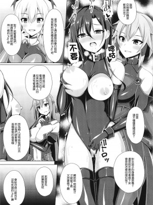 [Imitation Moon (成海優)] 黒の剣士と呼ばれた俺はもういない… | 被稱作黑色劍士的我已經消失了 (ソードアート・オンライン) [中国翻訳] [DL版]_13