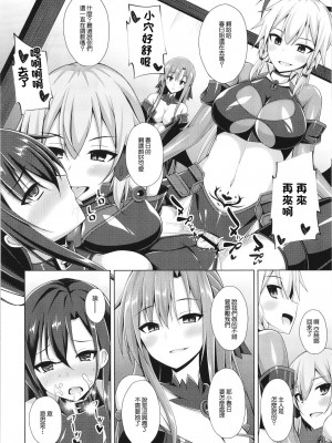 [Imitation Moon (成海優)] 黒の剣士と呼ばれた俺はもういない… | 被稱作黑色劍士的我已經消失了 (ソードアート・オンライン) [中国翻訳] [DL版]_22