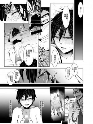 [いそふら (ポリウレたん)] 青い煙 中巻 [中国翻訳] [DL版]_22