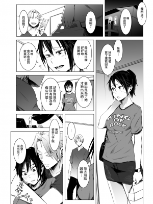 [いそふら (ポリウレたん)] 青い煙 中巻 [中国翻訳] [DL版]_23