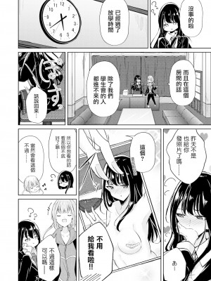 [ぷらねたりうむ (涼海来夏)] 裏垢女子たちの放課後 | 放學後的福利姬們 [中国翻訳] [DL版]_08