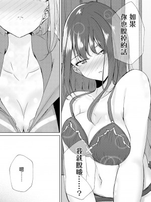 [ぷらねたりうむ (涼海来夏)] 裏垢女子たちの放課後 | 放學後的福利姬們 [中国翻訳] [DL版]_14