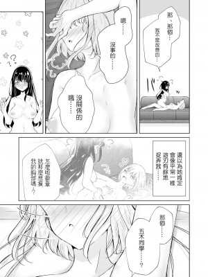 [ぷらねたりうむ (涼海来夏)] 裏垢女子たちの放課後 | 放學後的福利姬們 [中国翻訳] [DL版]_19