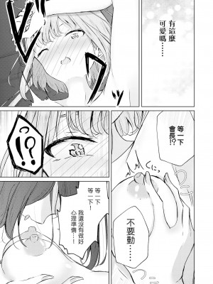 [ぷらねたりうむ (涼海来夏)] 裏垢女子たちの放課後 | 放學後的福利姬們 [中国翻訳] [DL版]_21