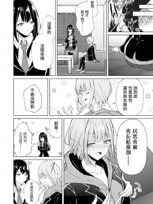 [ぷらねたりうむ (涼海来夏)] 裏垢女子たちの放課後 | 放學後的福利姬們 [中国翻訳] [DL版]_24