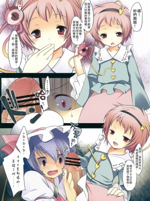 [戀芙蘭催婚協會會長封獸鵺個人漢化] (例大祭8) [French letter (藤崎ひかり)] ぺどりあ！ underground (東方Project)_14