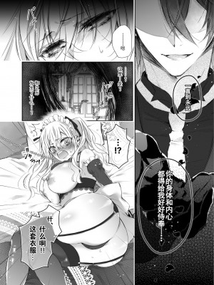 [雷电将军汉化] [華sakura (ヤマト蛍)] Maria××Maid [DL版]_11