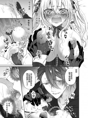 [雷电将军汉化] [華sakura (ヤマト蛍)] Maria××Maid [DL版]_14