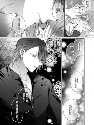 [雷电将军汉化] [華sakura (ヤマト蛍)] Maria××Maid [DL版]_19