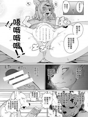 [单推辛豆x真不可视汉化组] (C86) [ケモノ絵描きの光速2 (シンドール)] IDOL_Idol_13