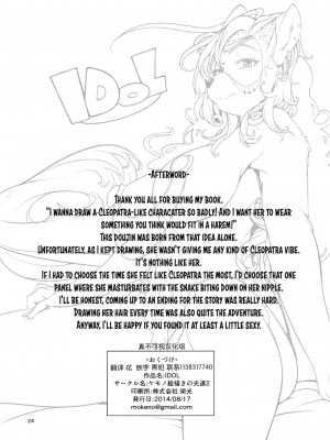 [单推辛豆x真不可视汉化组] (C86) [ケモノ絵描きの光速2 (シンドール)] IDOL_Idol_23