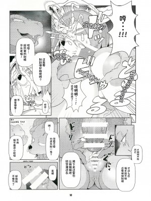 [单推辛豆x真不可视汉化组] (C89) [ケモノ絵描きの光速2 (シンドール)] Dungeon♀_09_08