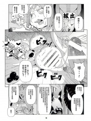 [单推辛豆x真不可视汉化组] (C89) [ケモノ絵描きの光速2 (シンドール)] Dungeon♀_12_11