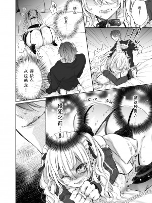 [雷电将军汉化] [華sakura (ヤマト蛍)] Maria××Maid2 [DL版]_21