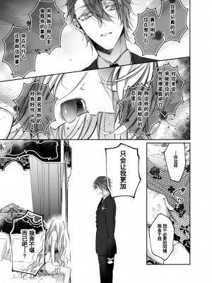 [雷电将军汉化] [華sakura (ヤマト蛍)] Maria××Maid3 [DL版]_12
