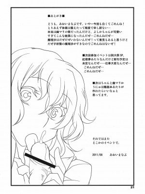 [喵玉汉化] (C80) [BlueMage (あおいまなぶ、マカロニandチーズ)] たべちゃうぞ？ (東方Project)_20
