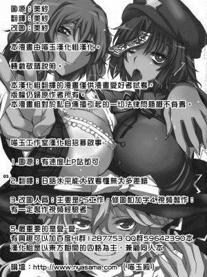 [喵玉汉化] (C80) [BlueMage (あおいまなぶ、マカロニandチーズ)] たべちゃうぞ？ (東方Project)_23