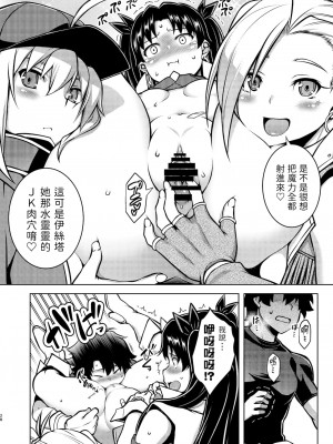 [我的FGO不可能會有保底漢化] [STUDIO TIAMAT (TANABE)] Gardens of Galaxy (Fate╱Grand Order) [DL版]_27