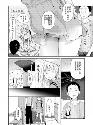 [Lolipoi汉化组] [コデインガール (ドバト)] TS少女ハルキくん 4 [DL版]_19