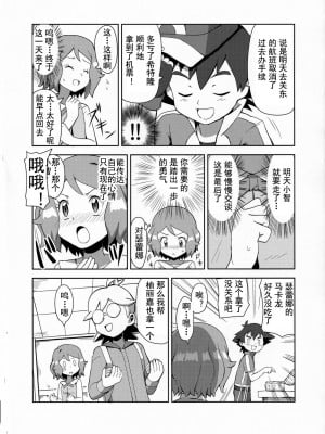 [灰羽社汉化组] (C91) [水色の夏 (なつなぎ)] マカロンのお味は!? (ポケットモンスター)_06