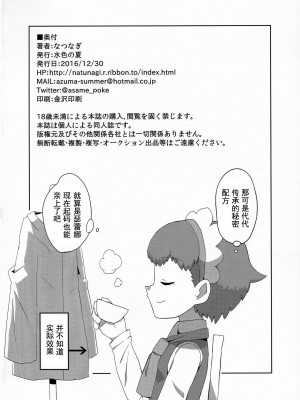 [灰羽社汉化组] (C91) [水色の夏 (なつなぎ)] マカロンのお味は!? (ポケットモンスター)_25