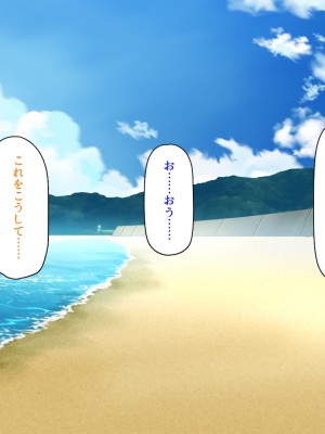 (同人CG集) [汁っけの多い柘榴] ヤリモクビーチでヤリまくりっ!_155_CG_06_27