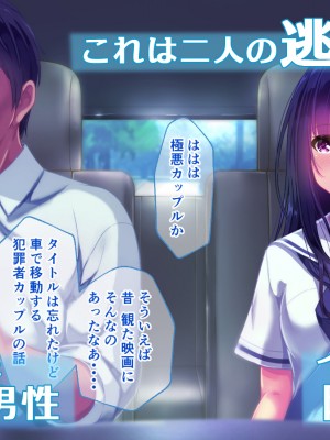 (同人CG集) [桃園結] せきらら逃避行 ～陰キャ少女と猥褻くるま旅～_0011_011
