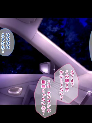 (同人CG集) [桃園結] せきらら逃避行 ～陰キャ少女と猥褻くるま旅～_0037__026