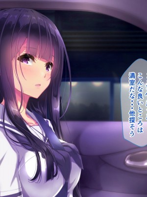 (同人CG集) [桃園結] せきらら逃避行 ～陰キャ少女と猥褻くるま旅～_0061__050