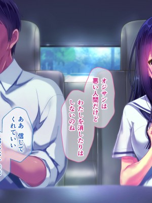 (同人CG集) [桃園結] せきらら逃避行 ～陰キャ少女と猥褻くるま旅～_0169__158