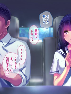 (同人CG集) [桃園結] せきらら逃避行 ～陰キャ少女と猥褻くるま旅～_0171__160