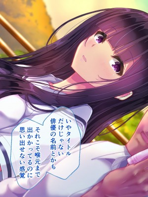 (同人CG集) [桃園結] せきらら逃避行 ～陰キャ少女と猥褻くるま旅～_0297__286