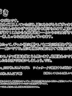 (同人CG集) [せびれ] 黒ギャル従妹と「傷心えっち」する一ヶ月_205_204
