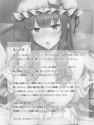 (C99) [YuKi-IRo (ゆきうさぎ。)] まりょく補給中 (東方Project)_016