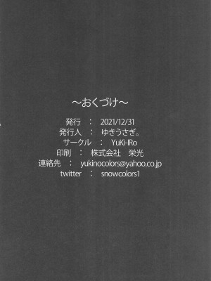 (C99) [YuKi-IRo (ゆきうさぎ。)] まりょく補給中 (東方Project)_017