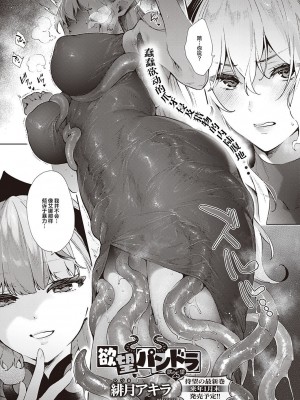 [緋月アキラ] 欲望パンドラ 総集篇_514