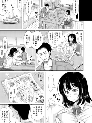 [りょくりん] 姪っ子と毎日セックス [Dl版]_043